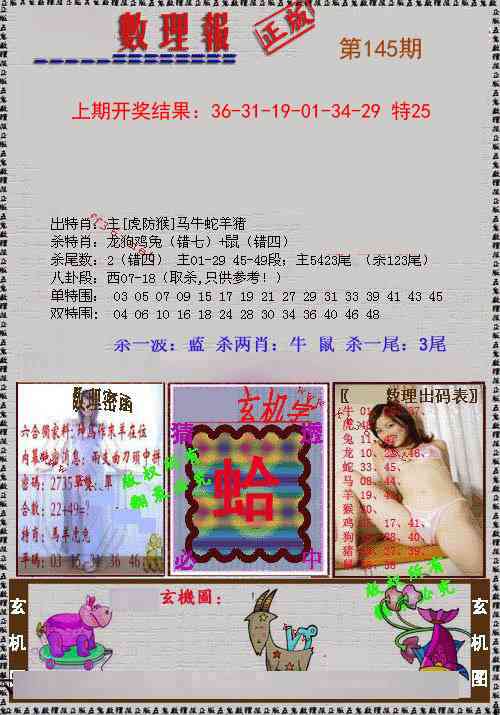145期数理报[图]