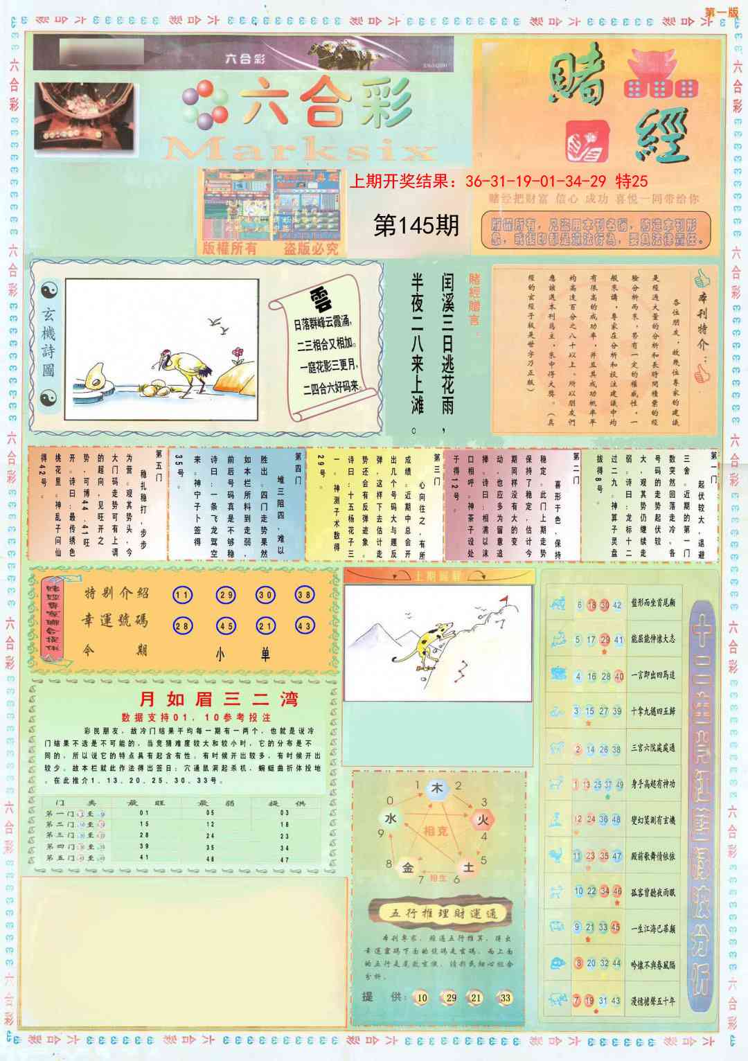 145期小赌经A[图]