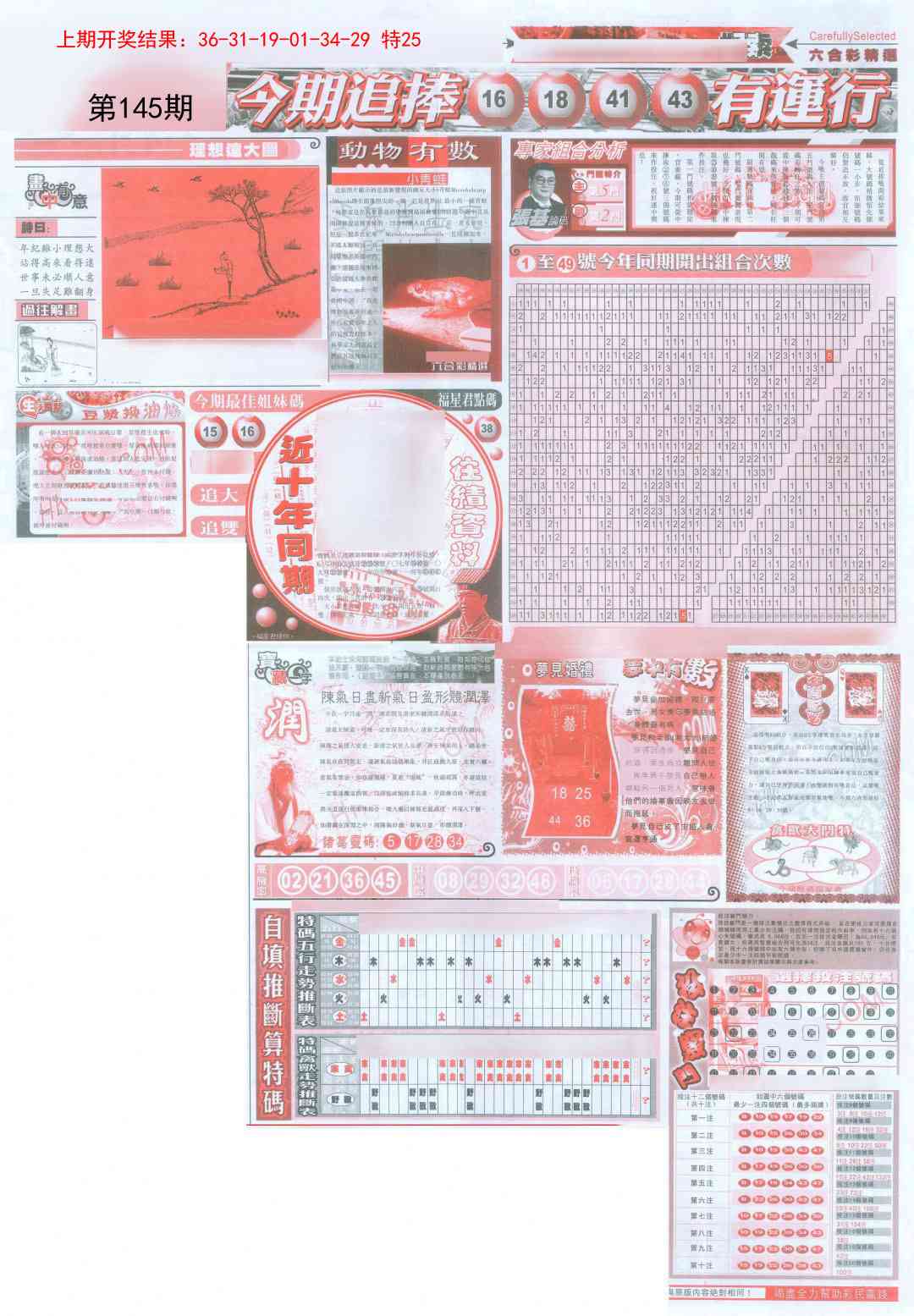 145期新六合精选B[图]