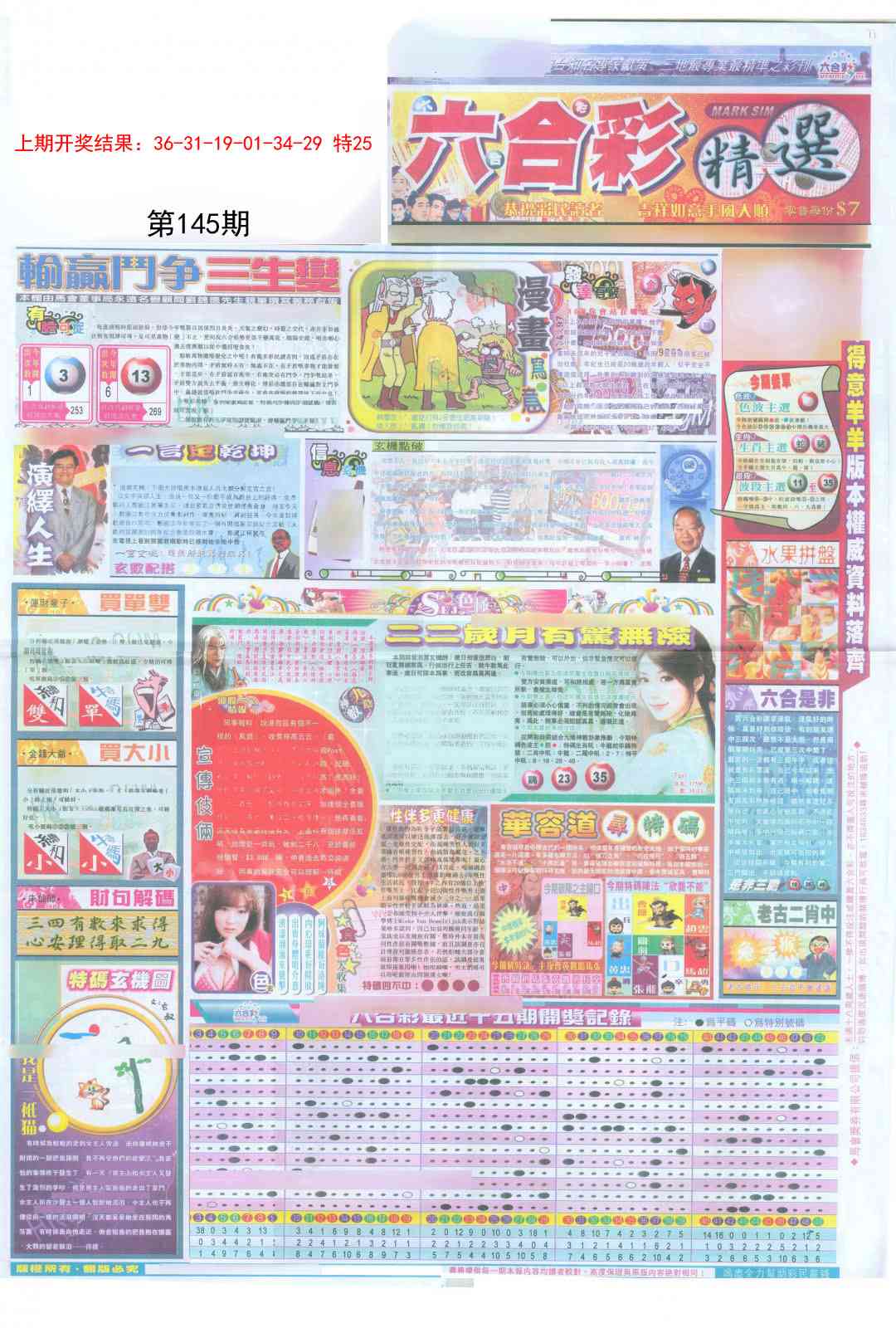 145期新六合精选A[图]