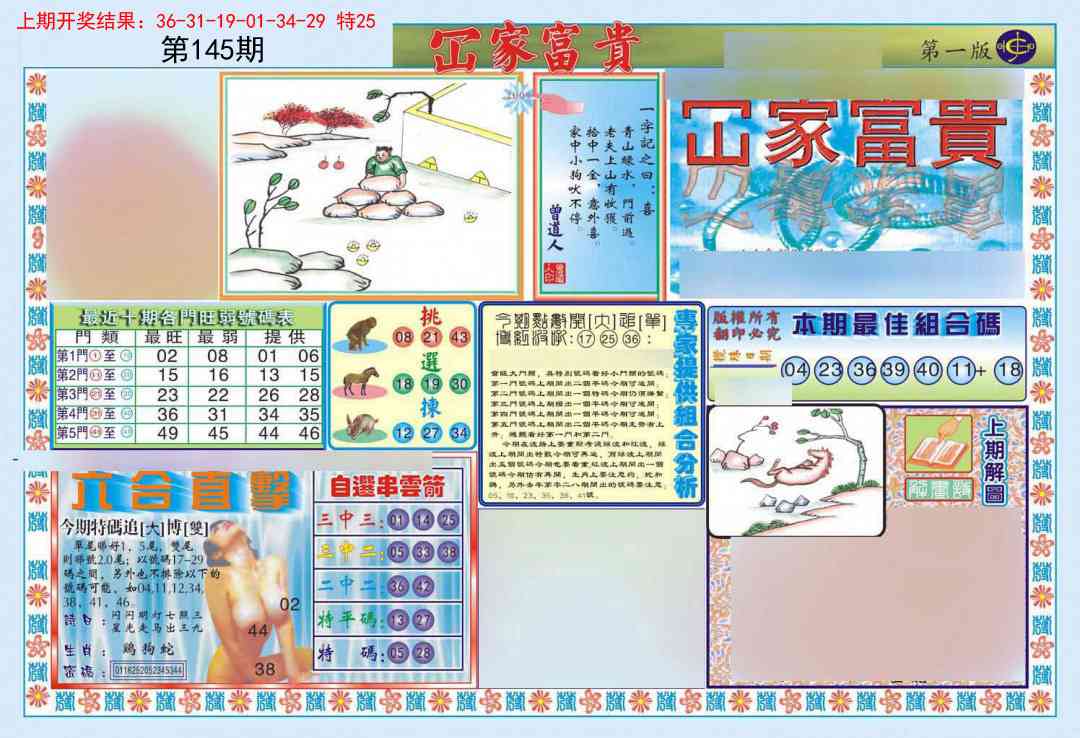 145期函家富贵-1[图]