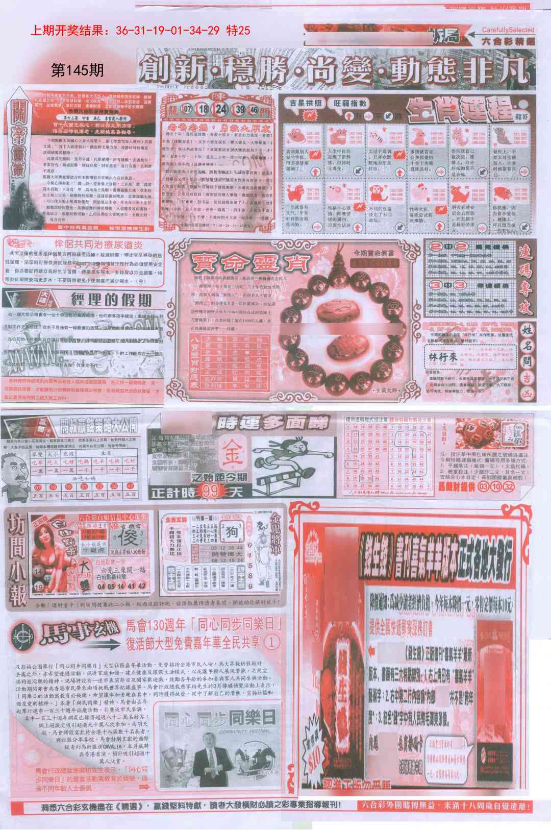 145期新六合精选C[图]