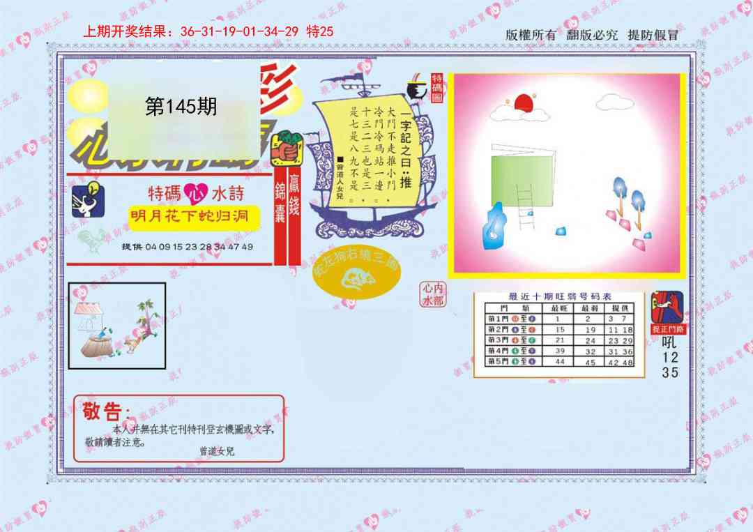 145期心水特码[图]