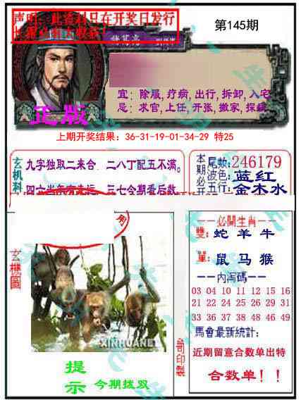 145期正版孔明报[图]