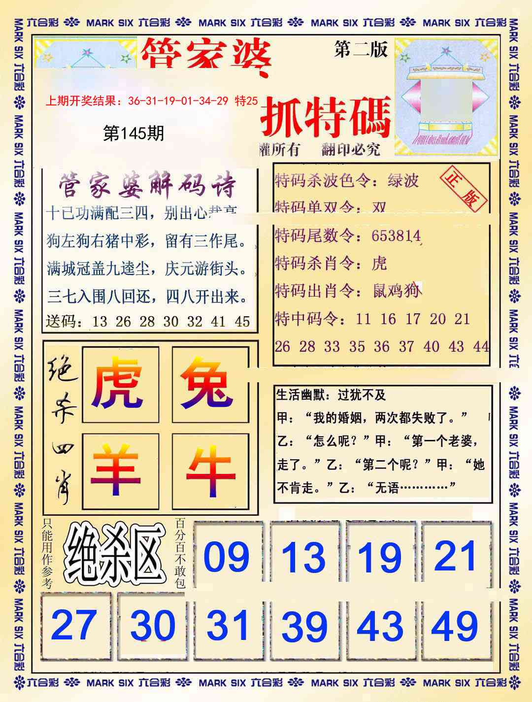 145期管家婆抓特码B[图]