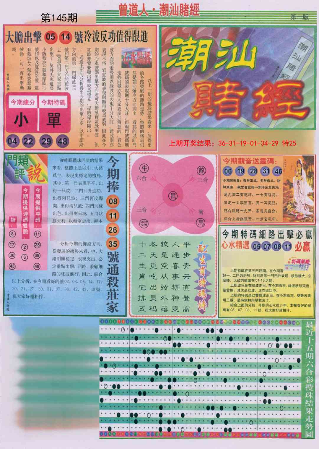 145期潮汕赌经A[图]