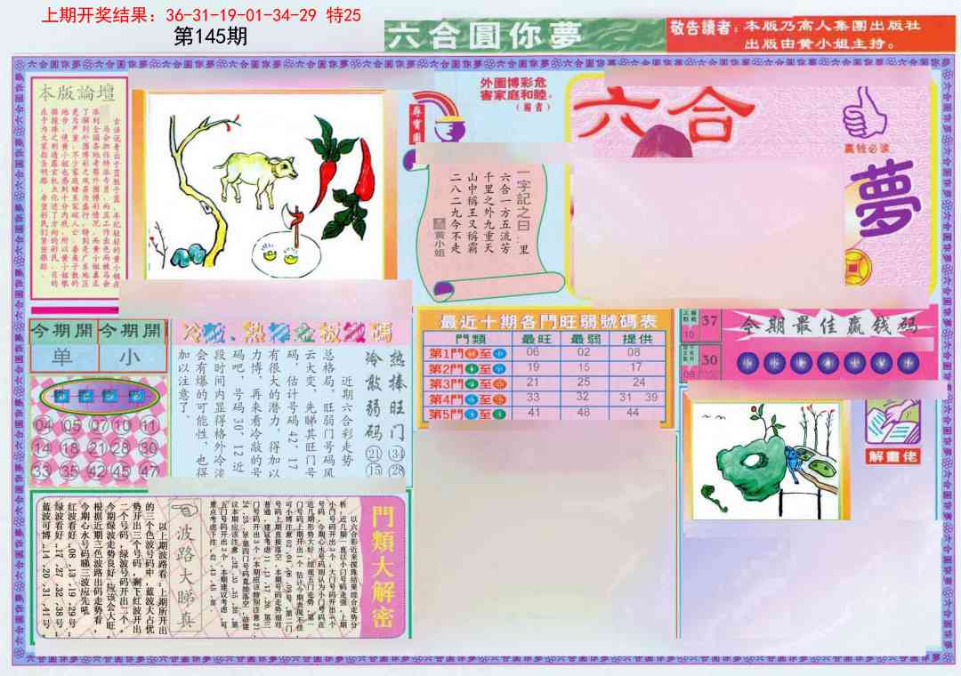 145期(新版)六合圆你梦A[图]