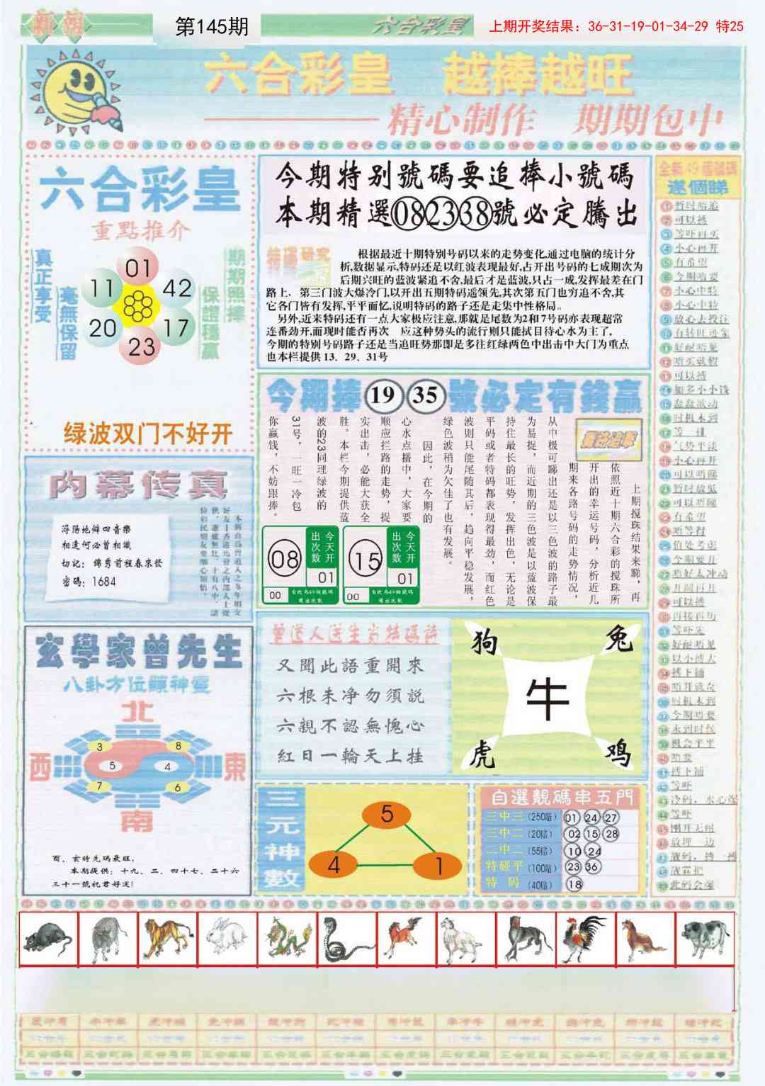 145期六合彩皇B[图]