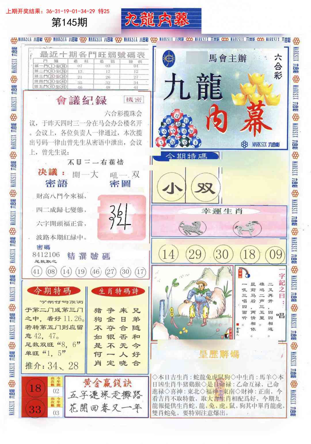 145期(新版)九龙内幕A[图]