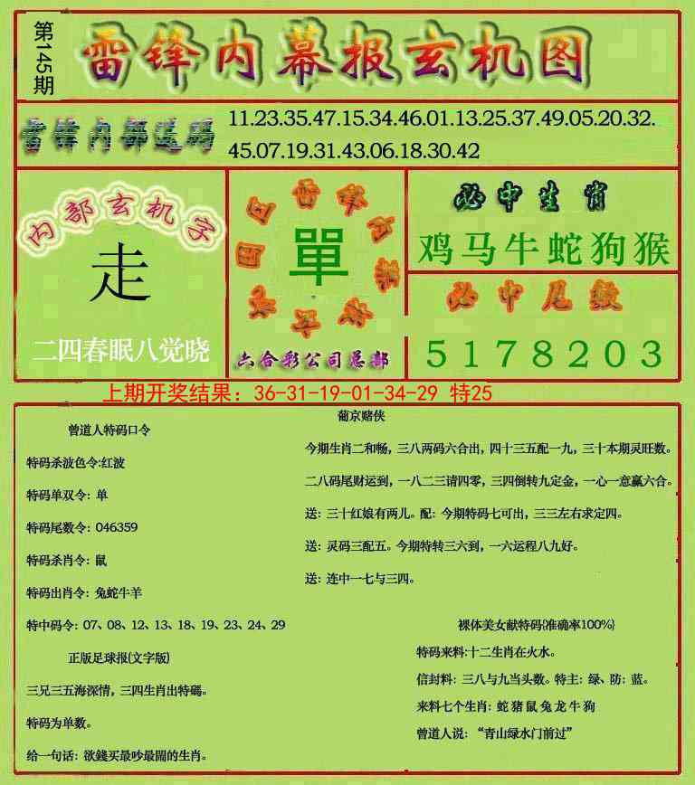 145期雷锋玄机报[图]