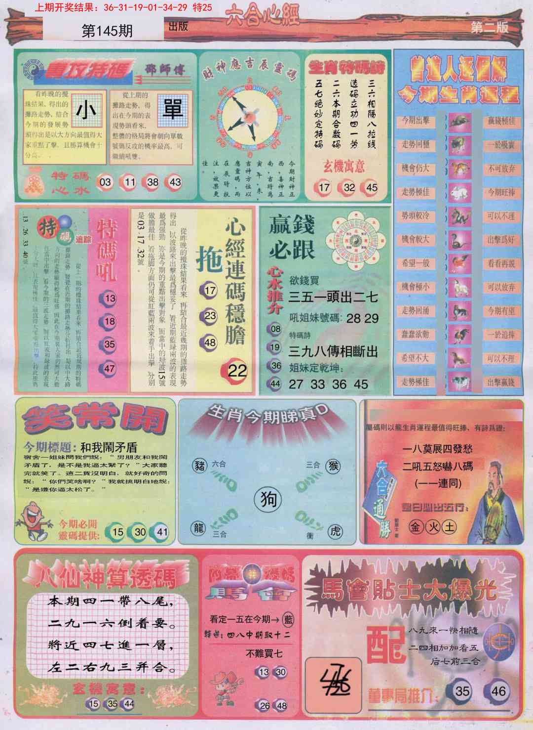 145期六合心经B[图]