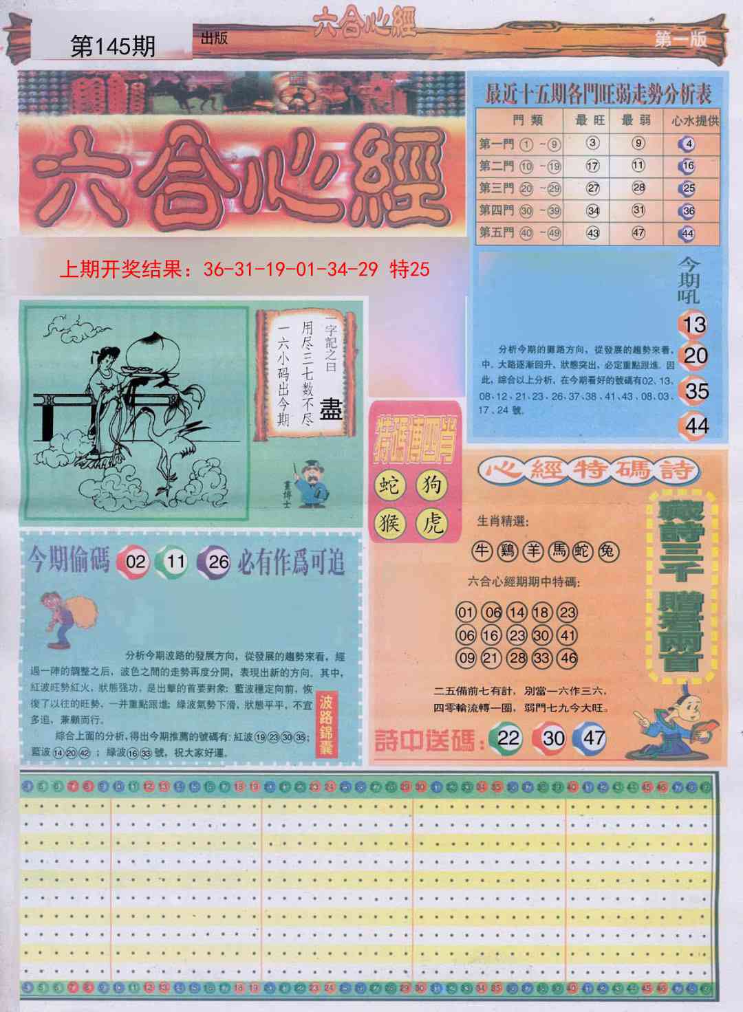 145期六合心经A[图]