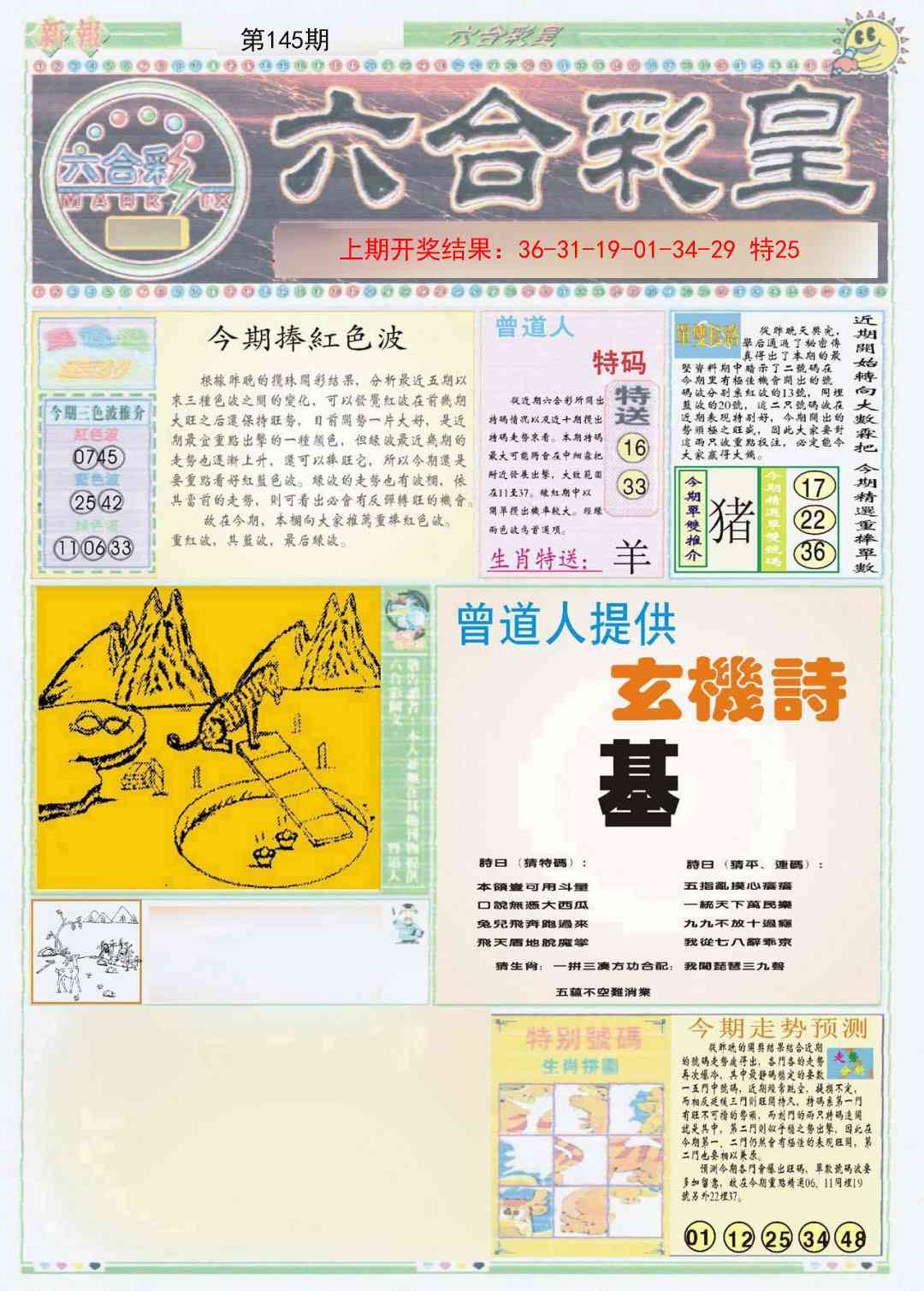 145期六合彩皇A[图]