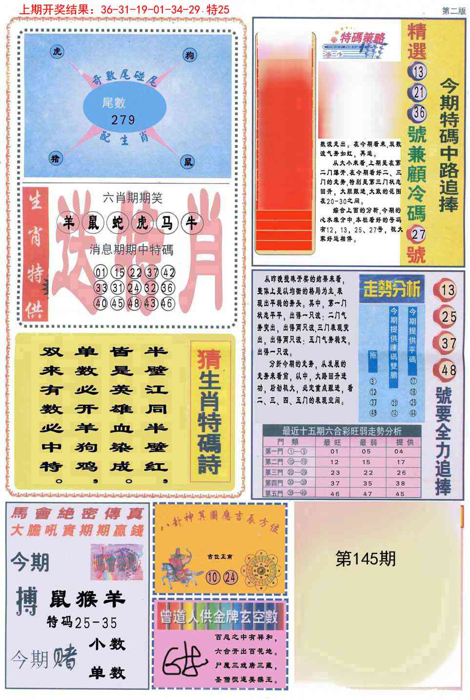 145期曾道人内幕消息B[图]