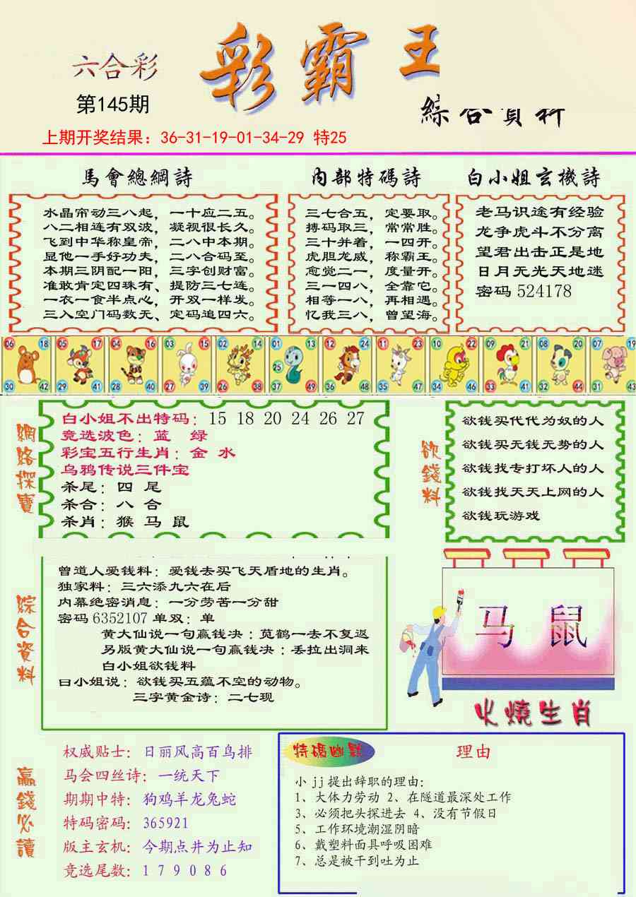 145期精装彩霸王彩[图]