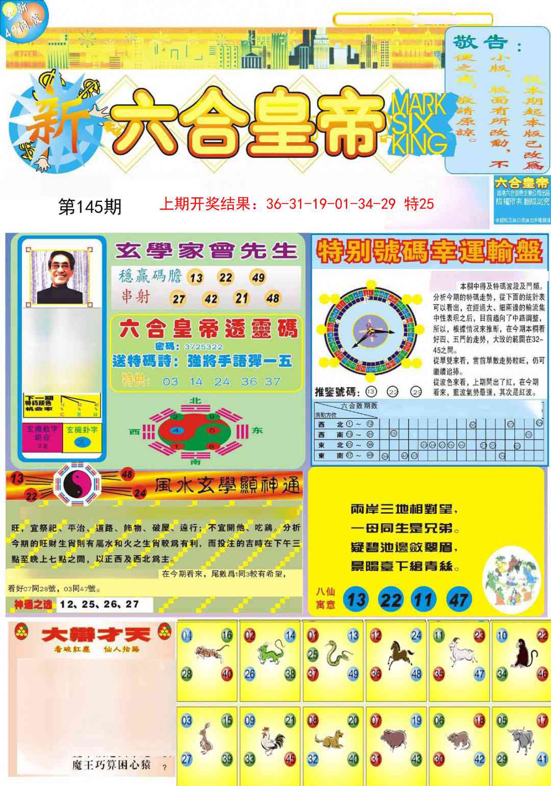 145期六合皇帝A[图]
