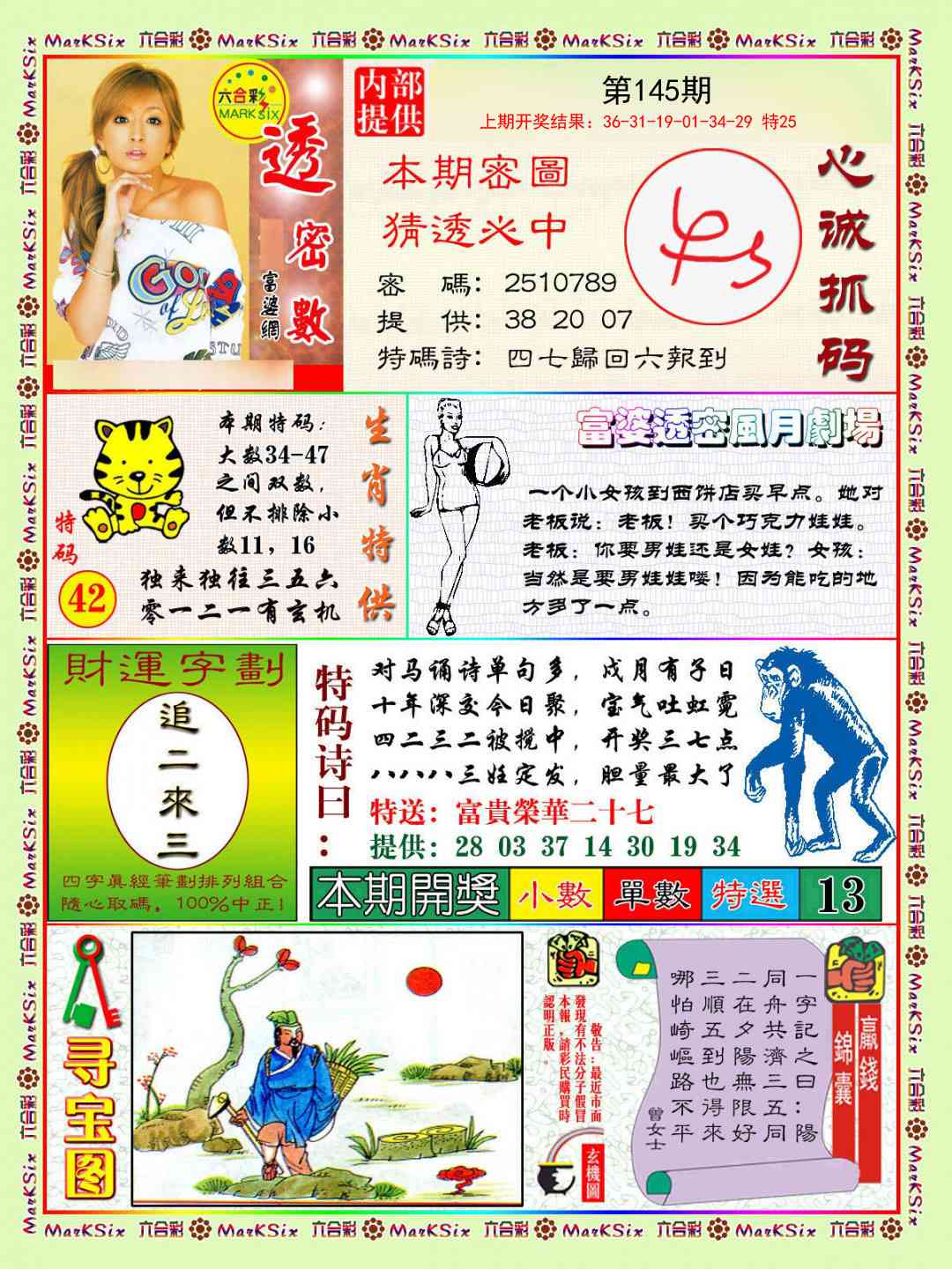 145期富婆透密数[图]