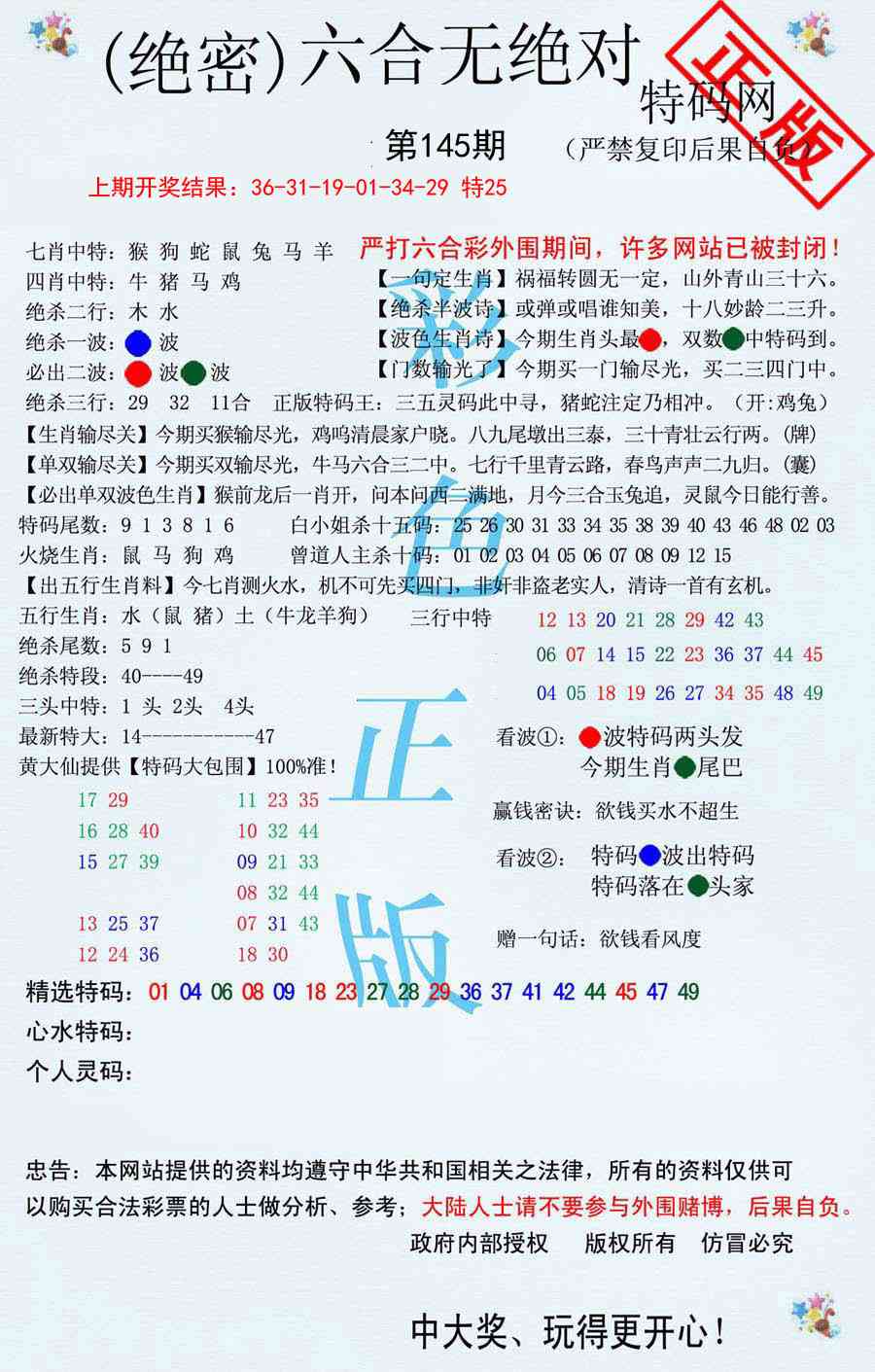 145期六合无绝对[图]