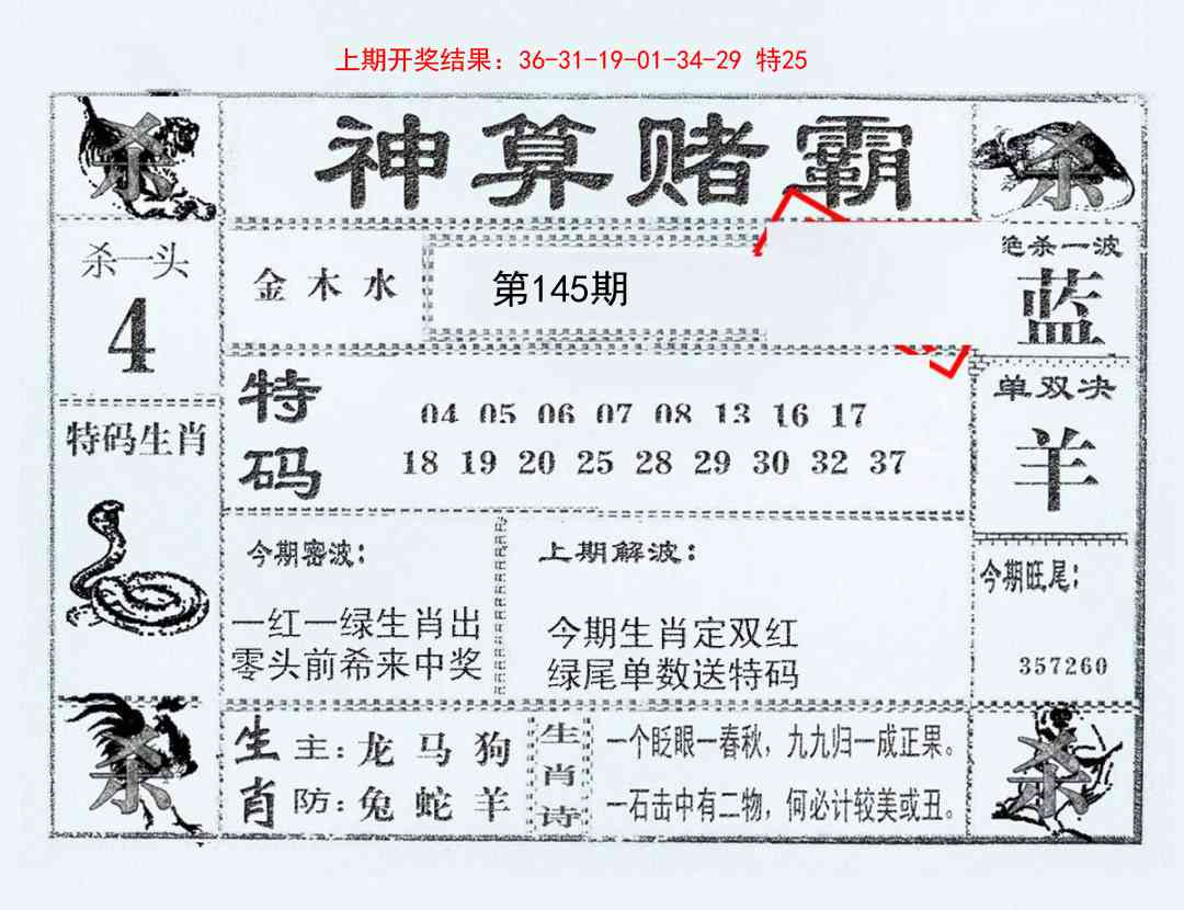145期神算赌霸[图]