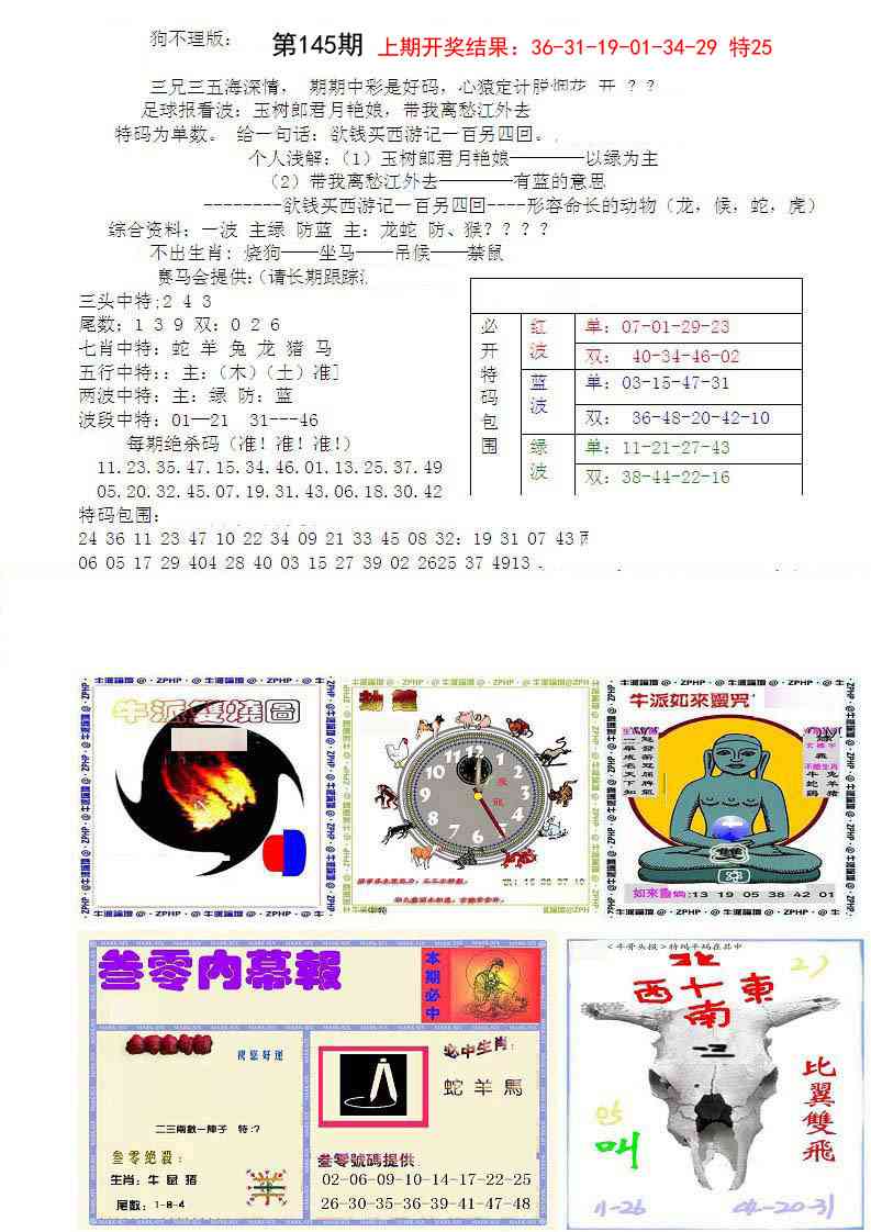 145期五鬼正宗会员综合资料B[图]