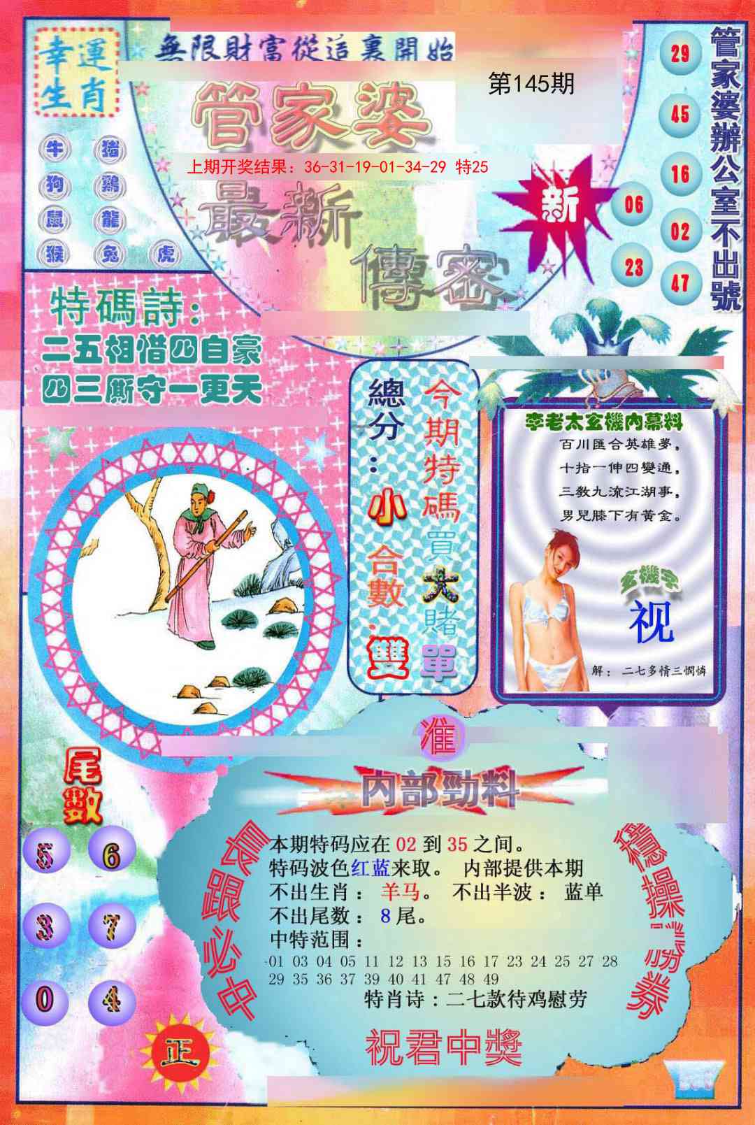 145期管家婆新传密[图]