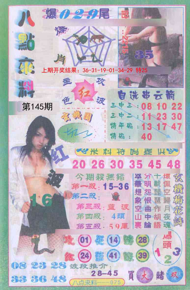 145期传真八点来料[图]