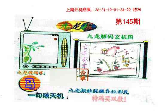 145期九龙报[图]
