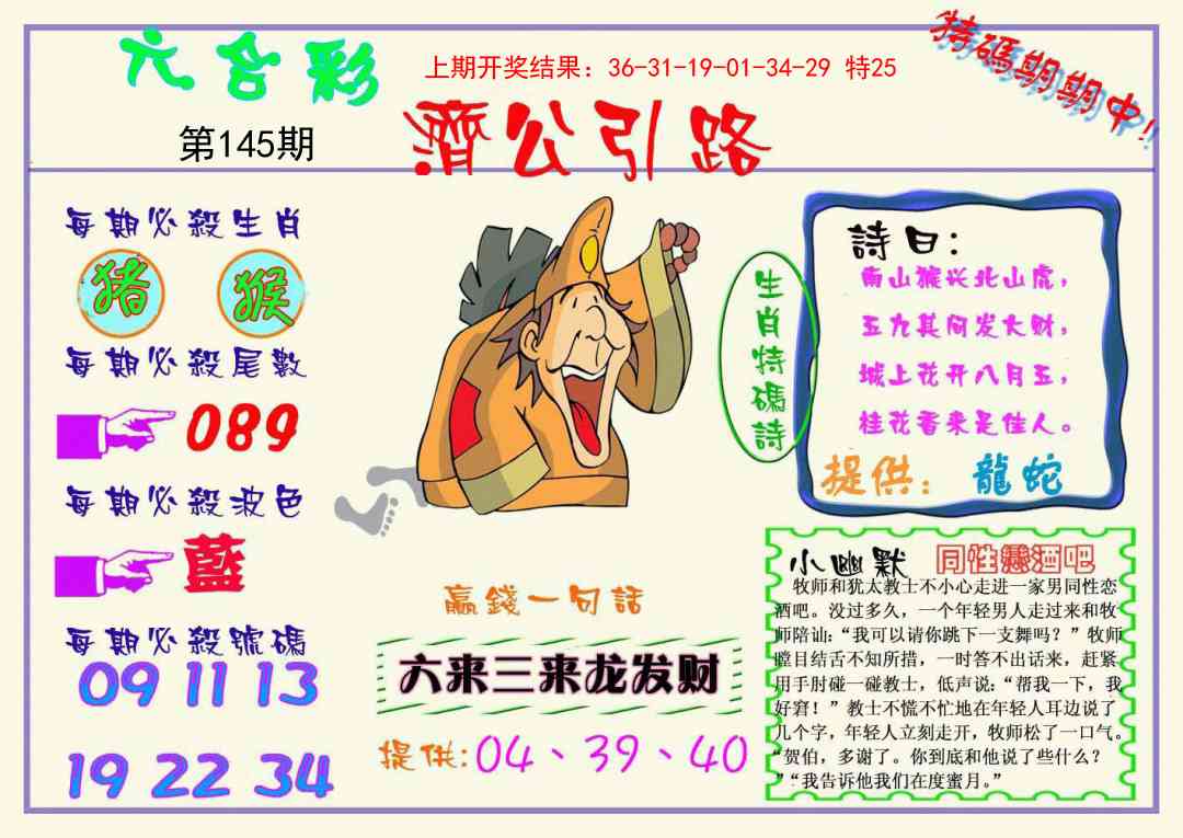 145期济公引路[图]