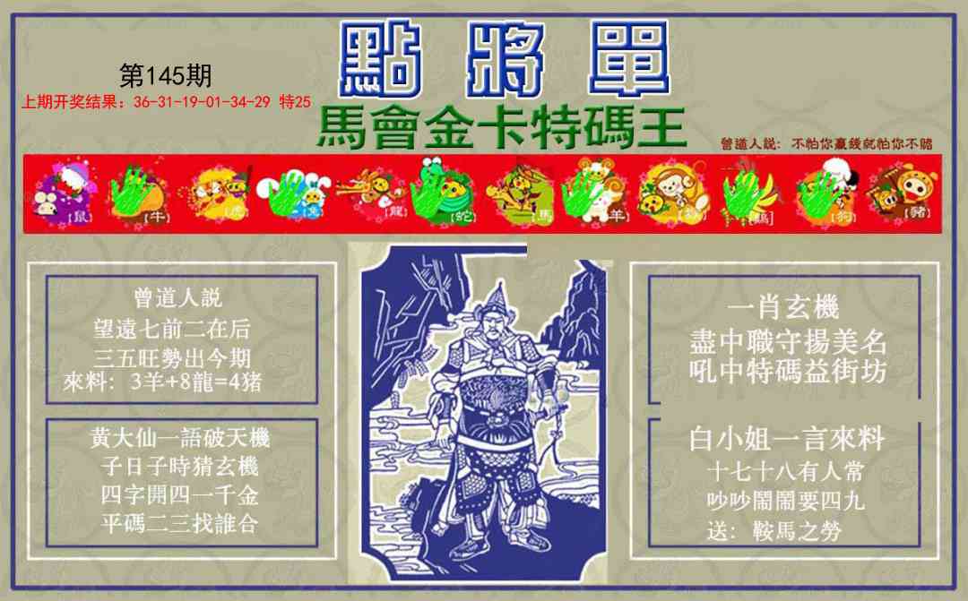 145期点将单[图]