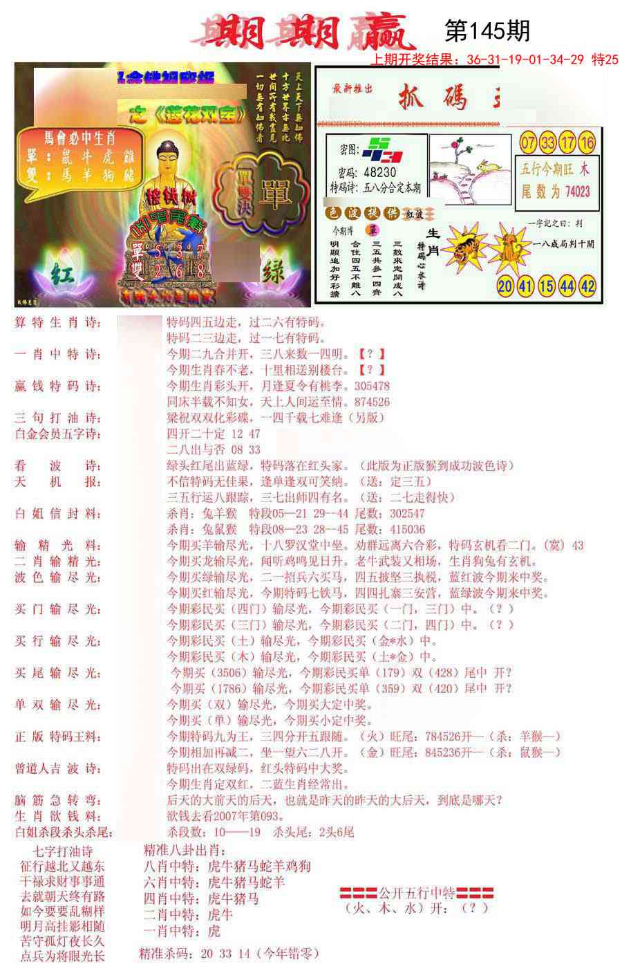 145期期期赢[图]