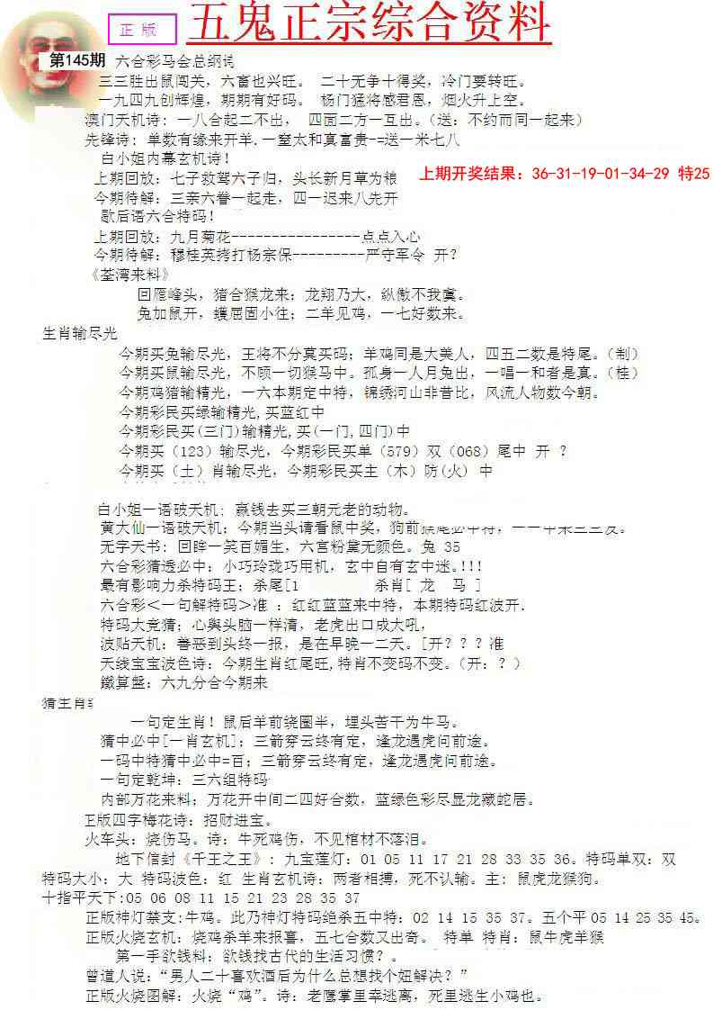145期五鬼正宗会员综合资料A[图]