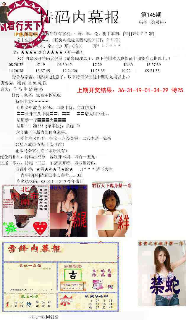 145期特码内幕报[图]