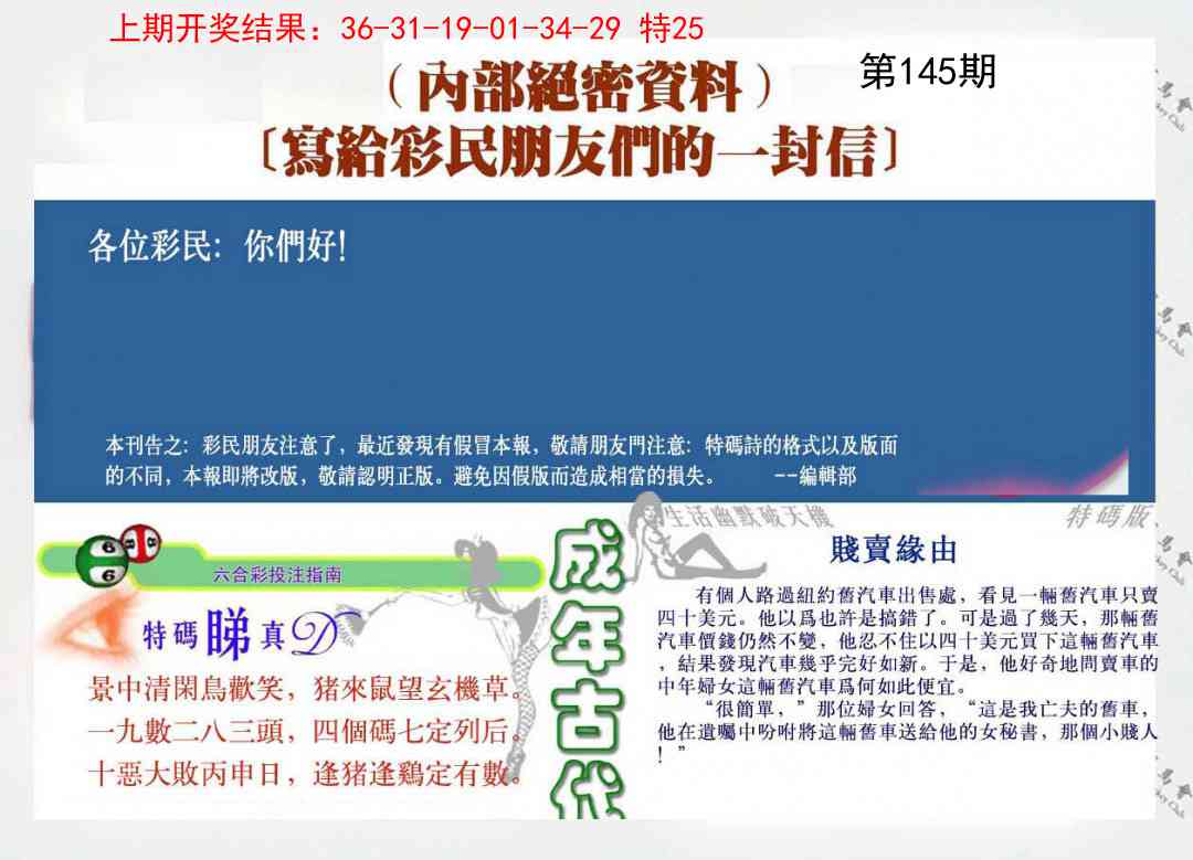 145期一封信[图]