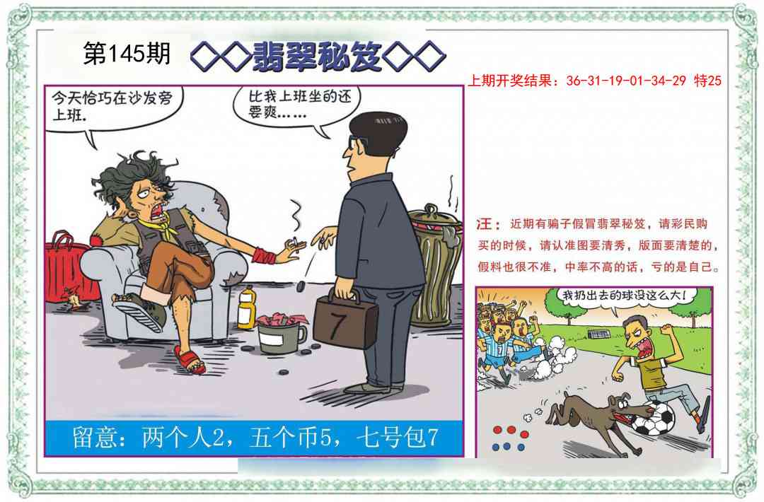 145期翡翠秘笈[图]