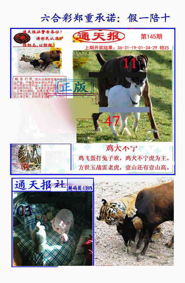 145期假一陪十通天报[图]