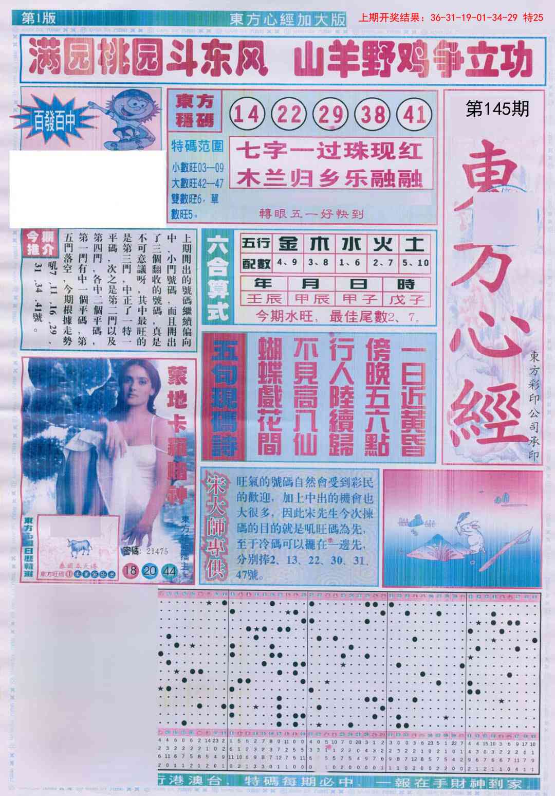 145期东方心经A加大版[图]