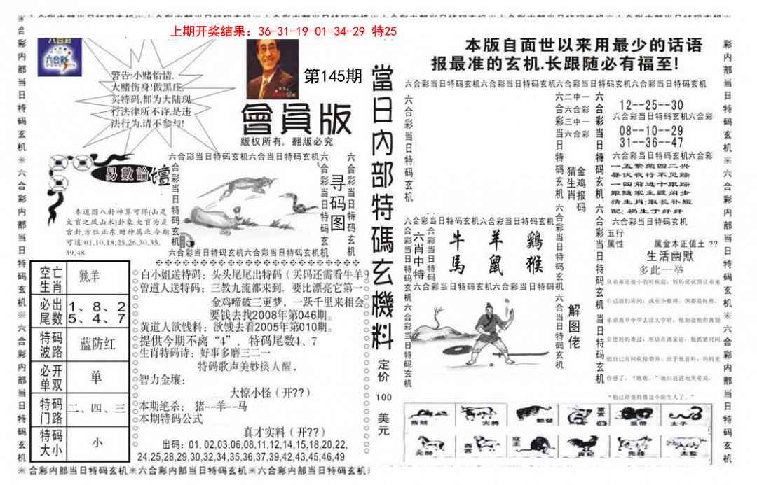 145期当日特码玄机报[图]