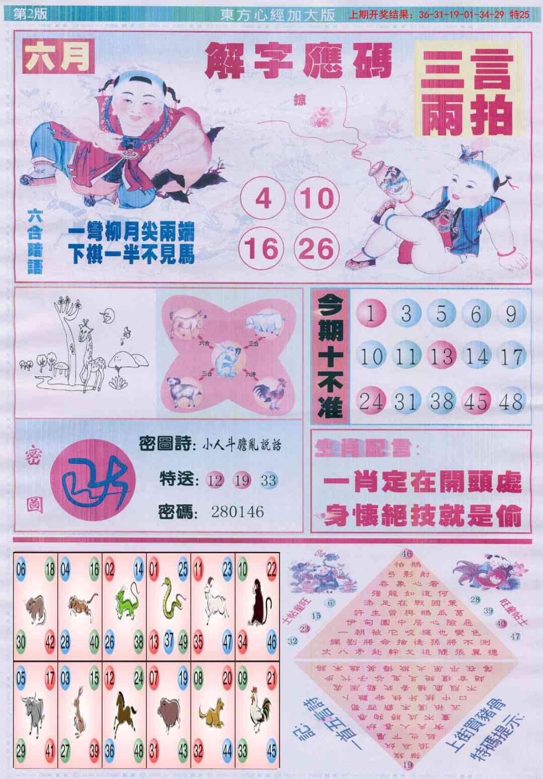 145期东方心经B加大版[图]