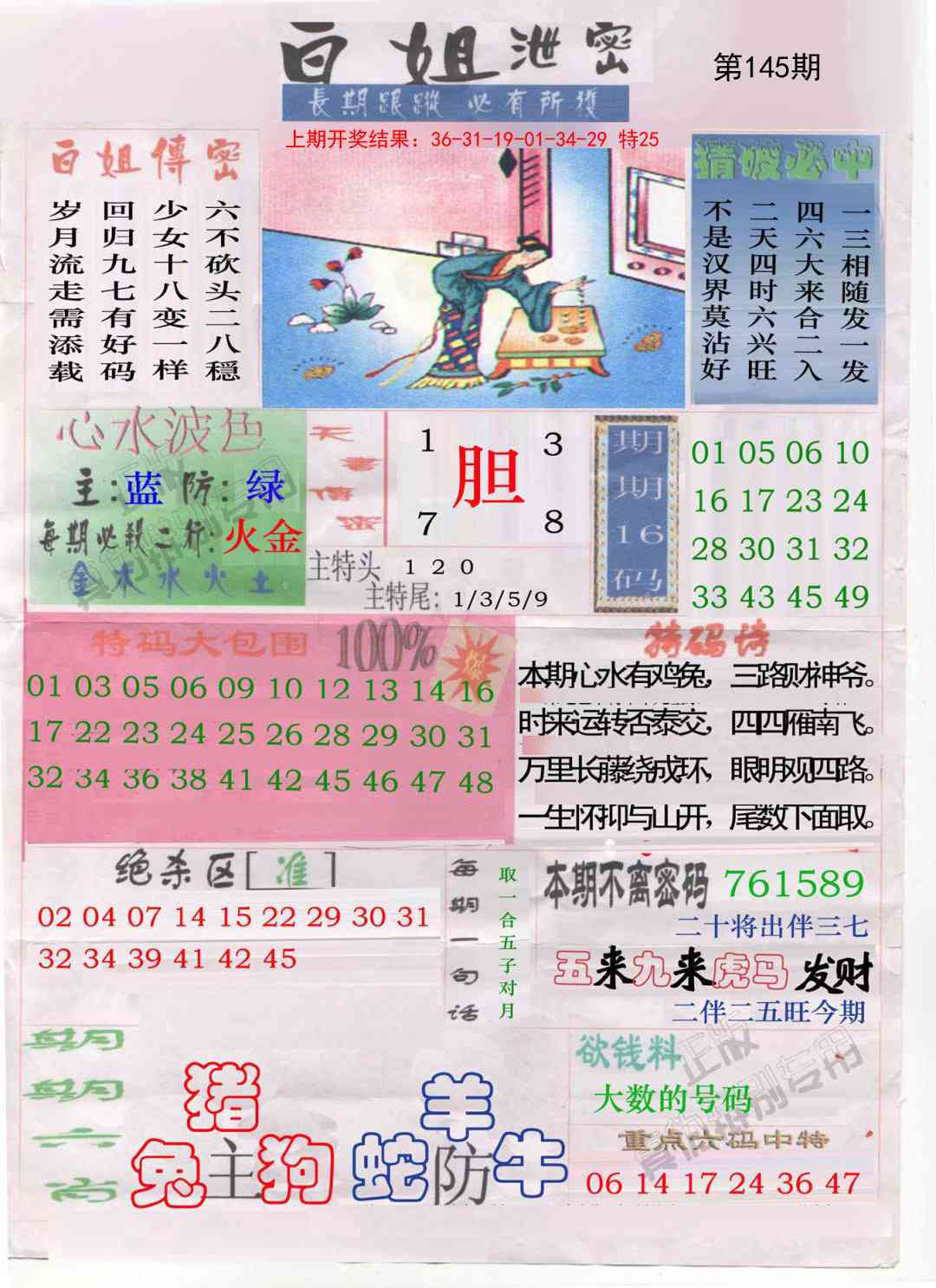 145期白姐泄密[图]