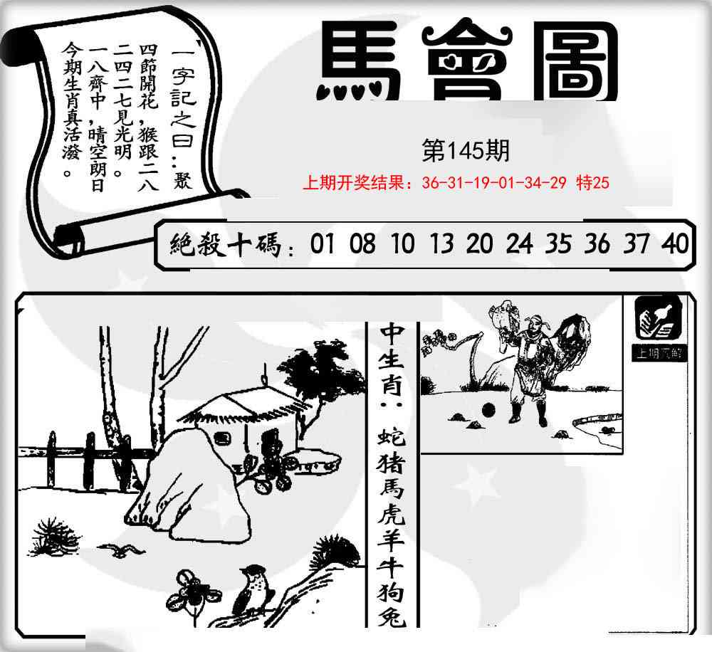 145期马会图[图]