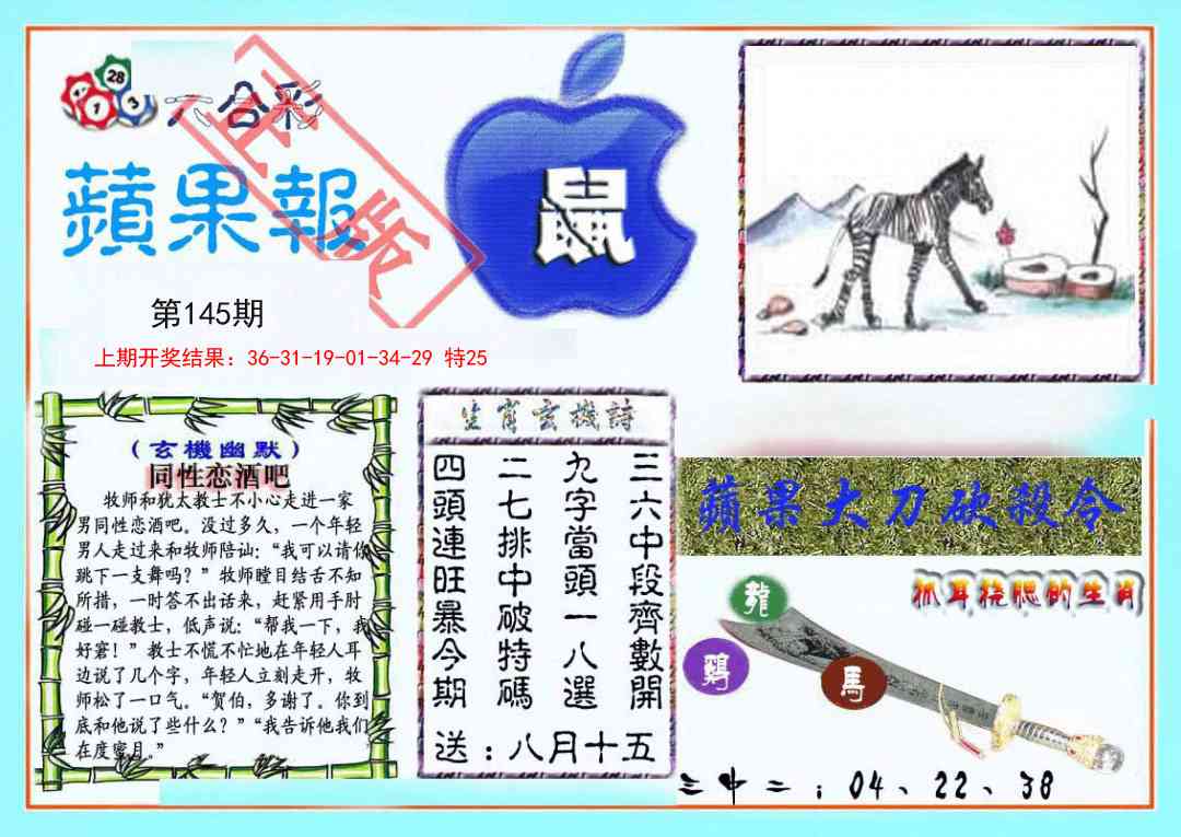 145期频果报[图]