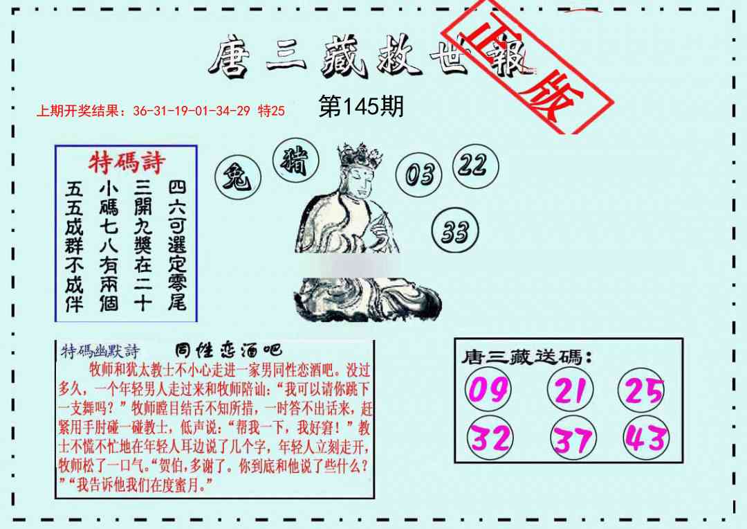 145期唐三藏救世报[图]