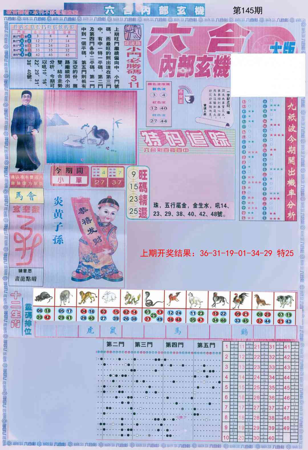 145期六合内部A加大版[图]