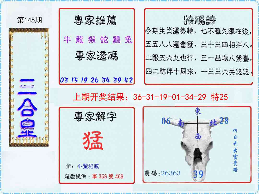 145期三合皇[图]