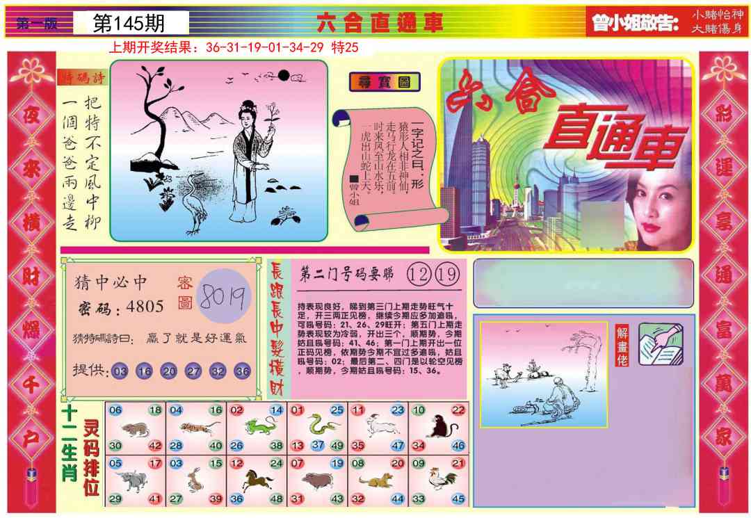 145期六合直通车A[图]