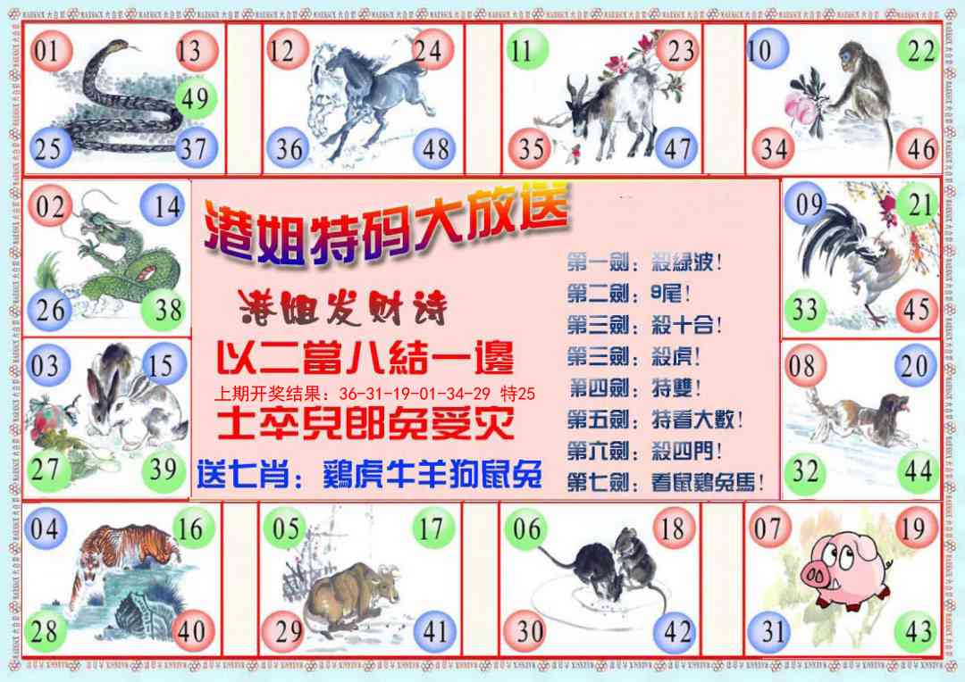 145期港姐密报B[图]