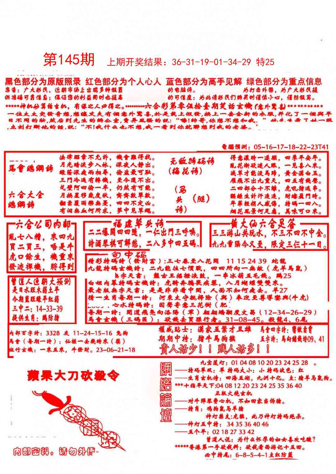 145期大刀彩霸王B[图]