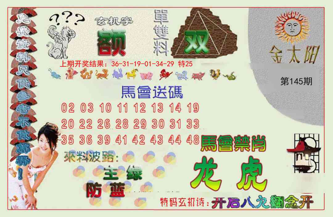 145期金太阳[图]