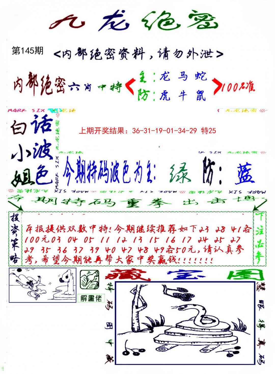 145期九龙密报[图]