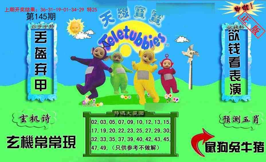 145期新天线宝宝(2006二版)[图]